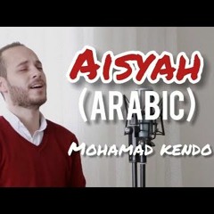AISYAH ISTRI RASULULLAH (ARABIC) - MOHAMAD KENDO محمد كندو - عائشة