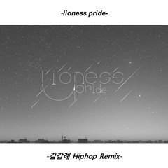 Lioness’ Pride / 獅白ぼたん(shishiro botan) Hiphop Remix by. 김갑례