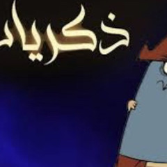 30- حدوته مجرد ذكري