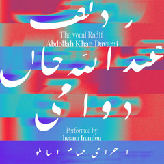 Gilaki / Ghamangiz / Samali