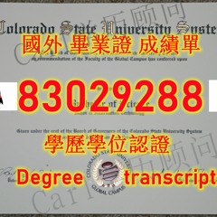 ‹美国文凭证书›CSU毕业 证Q微83029288回国学历认证科罗拉多州立大学毕业 证认证成绩单学生卡 CSU大学毕业 证办理CSU本科毕业 证 办CSU留服留信