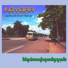 နေပူထဲ