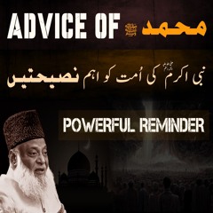 Very Important Advice Of Huzoor ﷺ - Dr Israr Ahmed Life Changing Bayan