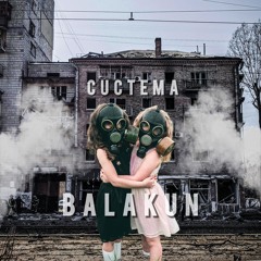 Система