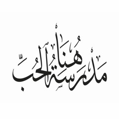 سكن الفؤاد - إنشاد: معاذ