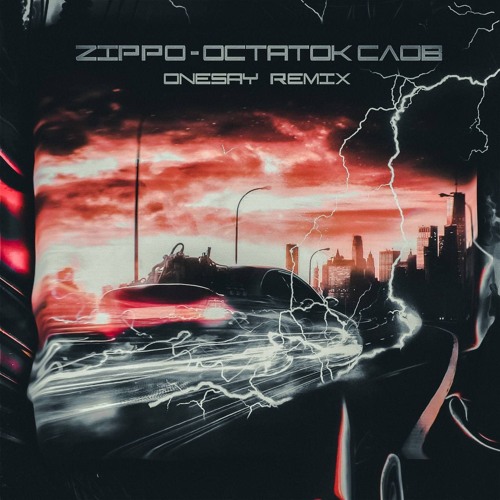 Stream ZippO - Остаток слов (Onesay Slowed Remix) by Onesay | Listen online  for free on SoundCloud