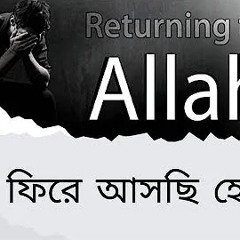 আমি ফিরে আসছি হে রব! Ahmed Faiyaaz cover Ahmed Faiyaaz | Bangla & English subtitle | saukbilu nashid