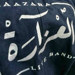 ☆ يا بايعتني ... ☆ العزارة و صالح الفرزيط / Ya bey3etni laazara live band Ft Salah el farzit