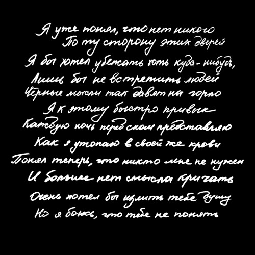 Чужой Среди Своих (feat HUNGRY) Prod. Pxlsdead