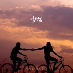앨범 (Ft.lookato_x)
