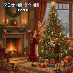 저 들 밖에 한밤중에 Instrumental