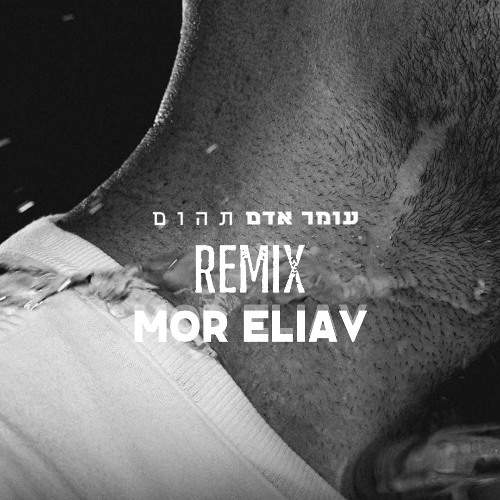 עומר אדם - תהום (Mor Eliav Ext Remix Reggaeton 105)
