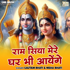 Ram Siya Mere Ghar Bhi Aaenge