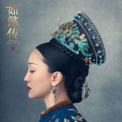 弘历驾崩前“华发追青丝”《如懿传》电视剧配乐 非纯音乐版 Hậu cung Như Ý truyện