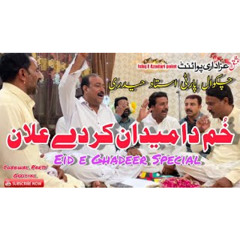 Eid E Ghadeer Special|Chakwal Party Qaseeda|Khum Da Maidan Kar Day Elaaan|