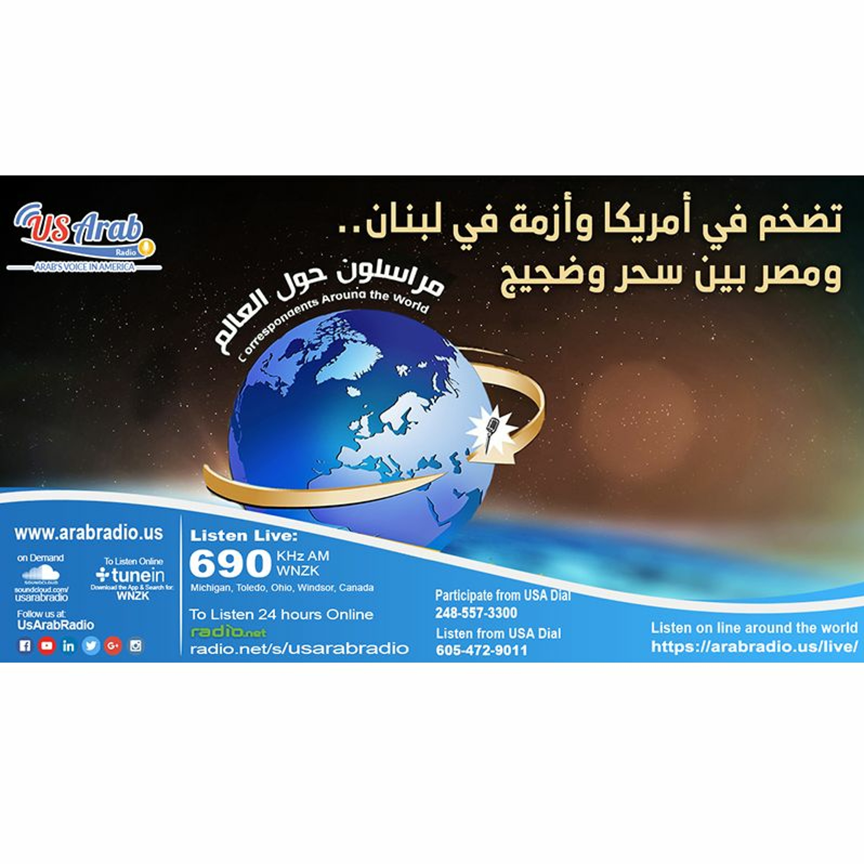 مراسلون- تضخم في أمريكا وأزمة في لبنان.. ومصر بين سحر وضجيج