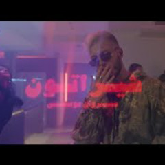 Marwan Moussa - Sheraton (Official Music Video)