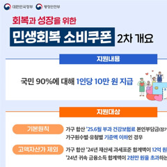 2차 민생회복 소비쿠폰 신청 자격조건 소득 자산 기준 과격한 레이싱 러너 게임하기 자이스토리 통합과학2 빠른정답 pdf 개역한글 큰글자성경전서 통일찬송가 한자표기 합본