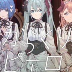 (FULL VER) からくりピエロ/Karakuri Pierrot|| MORE MORE JUMP × 初音ミク