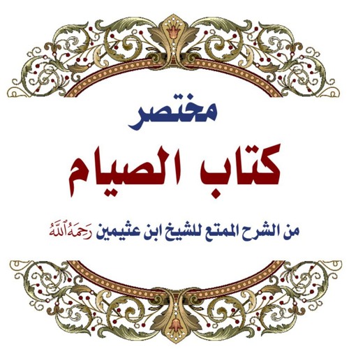 L2 - Abridged Book of Fasting - Abū Mu’ādh Taqweem