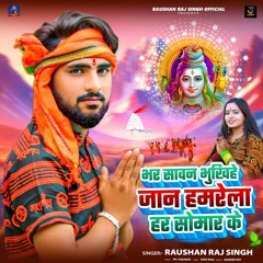 Bhar Sawan Bhukihe Jaan Hamarela Har Somar Ke