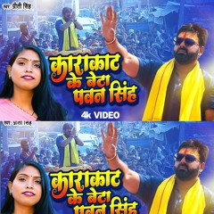 Karakat Ke Beta Pawan Singh