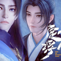 Dinghai Fusheng Lu_OP | The Peace 《定海浮生录》主题片头曲：《定苍生》【加入会员专享最新集】