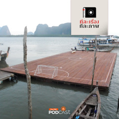 ชัยชนะของผู้แพ้ EP46 ทีละเรื่อง ทีละภาพ SS4