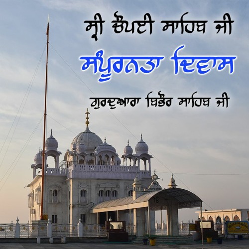 Bhai Jagpal Singh Ji - Mohe Machlee Tum Neer