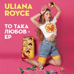 ULIANA ROYCE - Почуття