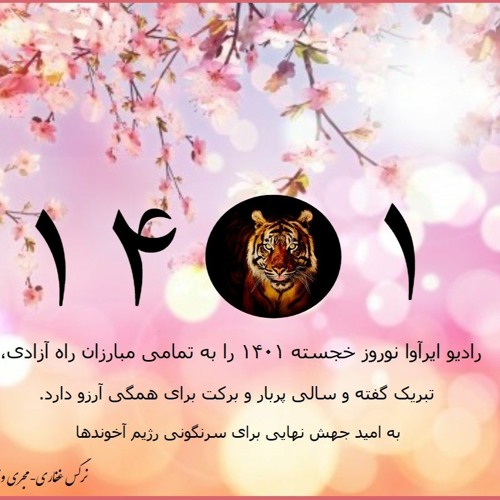 Radio Irava Nowruz Special (Iranian New Year) March 20, 2022
