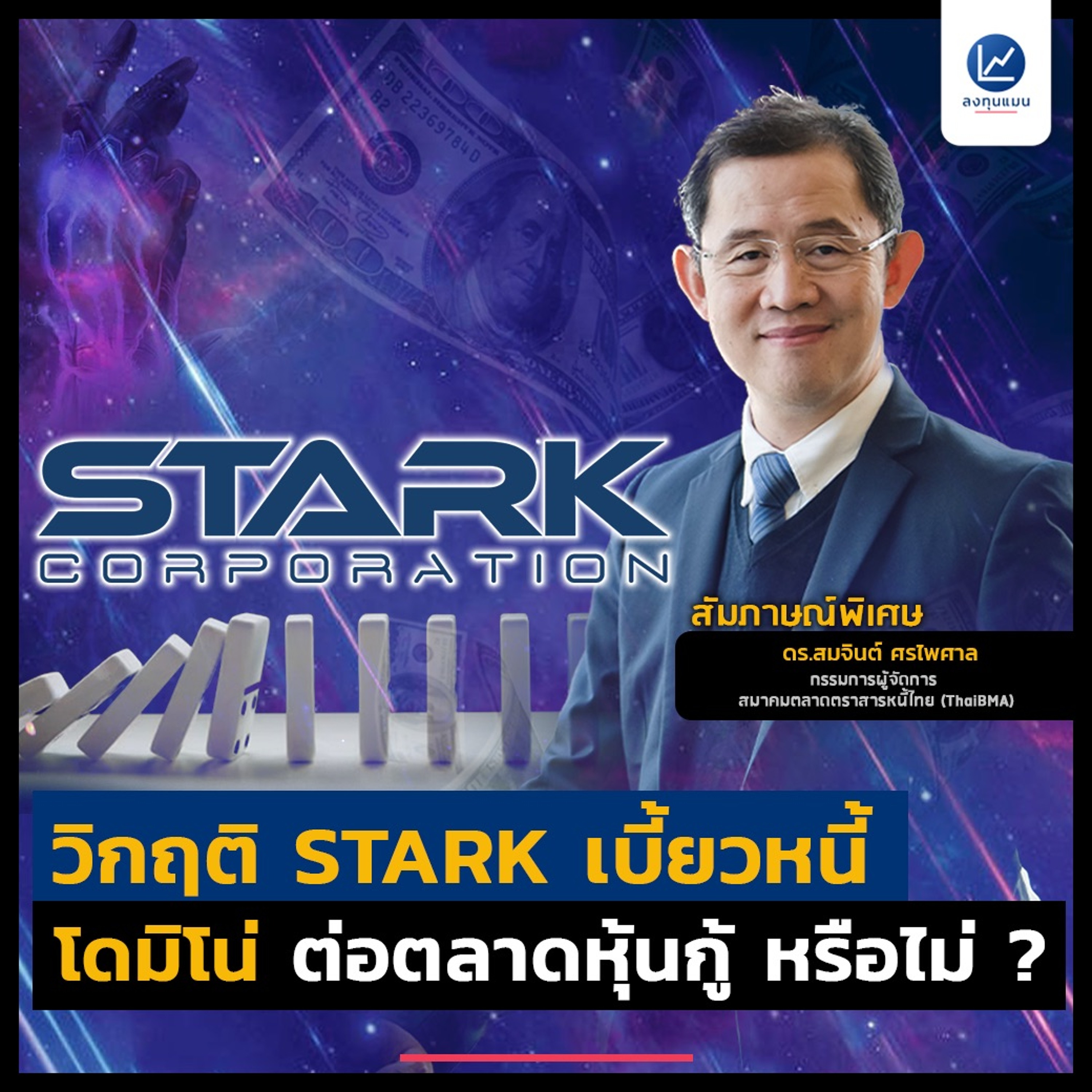 ลงทุนแมน