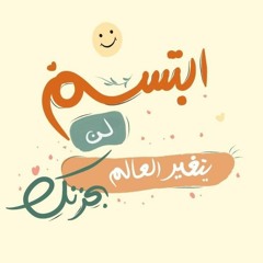 كن على درب التفائل🍂