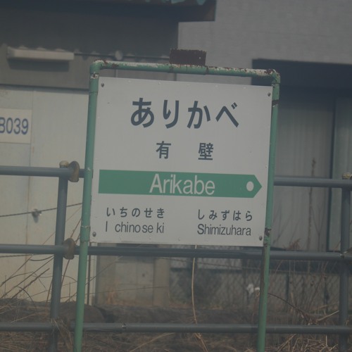 暇つぶし