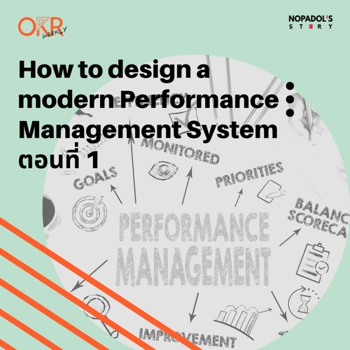 OKR EP 47 Course Review How To Design A Modern Performance Management System ตอนที่ 1