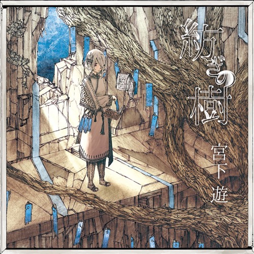 Stream saturn | Listen to 紡ぎの樹 (Tsumugi No Ki) - 宮下遊