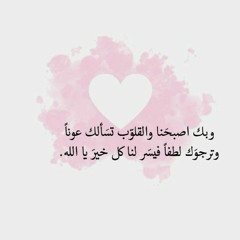 أذكار الصباح وفضلها /العفاسي