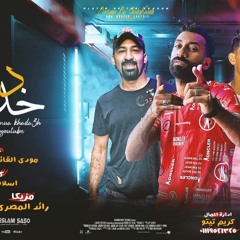 مهرجان دنيا خداع - مودي القائد و اوشا اكرم - توزيع اسلام ساسو