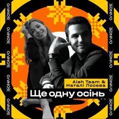 Aleh Team Feat. Наталі Лосєва - Ще Одну Осінь