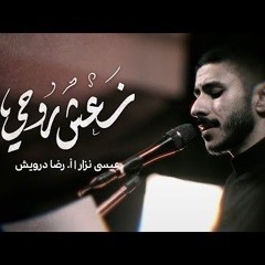 🎬 نعش روحي | عيسى نزار | مسجد فاطمة الزهراء (ع)  1447هـ