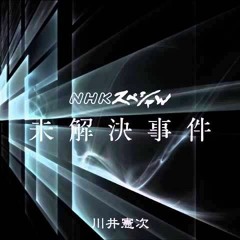 川井憲次 未解決事件のﾃｰﾏ , ﾗﾋﾞﾘﾝｽ