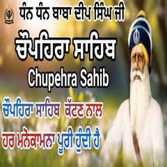 Chaupehra Sahib