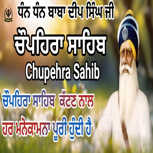 Chaupehra Sahib