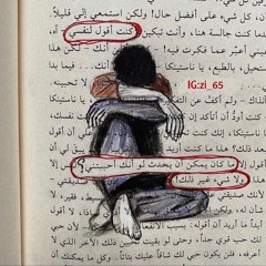 لإمتى هتفضل تحارب لوحدك! | مَزج