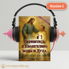 Ch04_Что такое правильное исповедание？