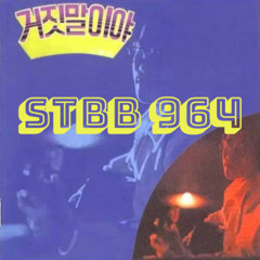 STBB_964_Uninvited Guest