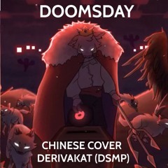 Derivakat - Doomsday【Chinese Cover】