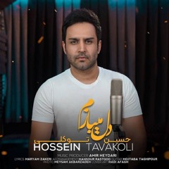 Hossein Tavakoli - Del Mibazam | OFFICIAL TRACK حسین توکلی - دل میبازم