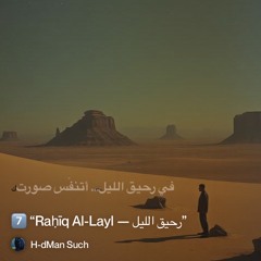 7️⃣-“raḥīq-al-layl-—-رحيق-الليل” 2.