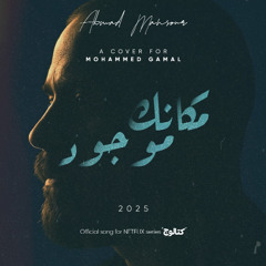 Mkanek Mwgoud-A Cover for Mohammed Gamal